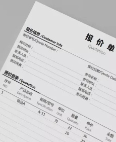 提出报价