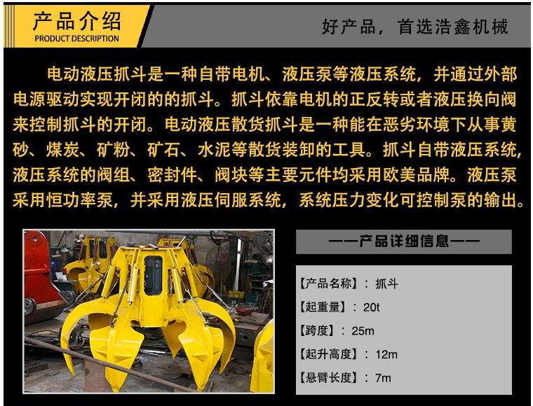 电动液压垃圾抓斗产品介绍