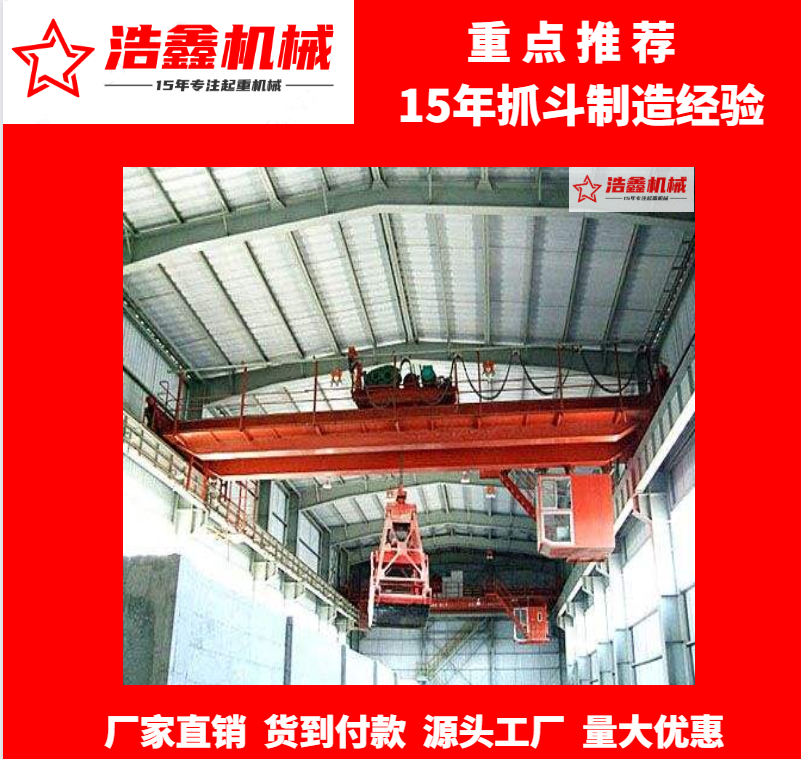 矿用抓斗桥式起重机抓斗