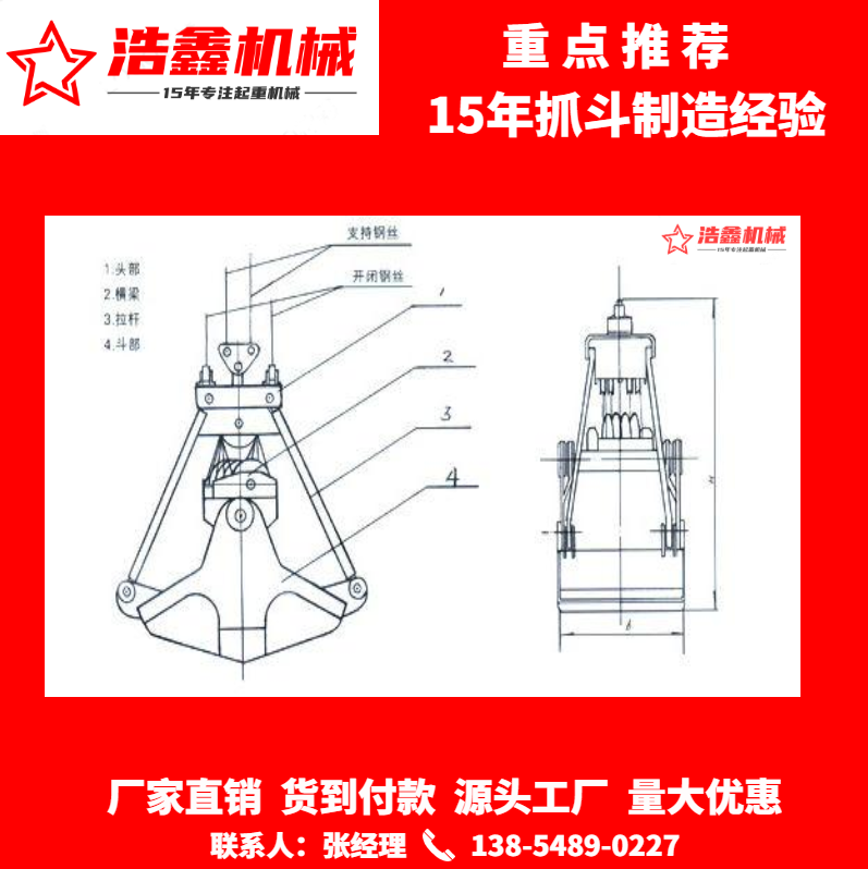 双联三倍率四出绳遥控抓斗设计图